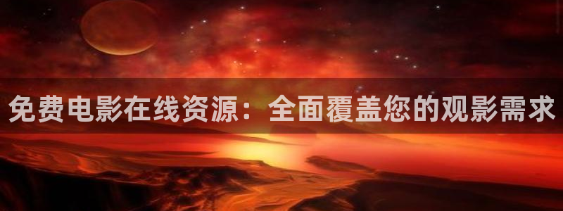 被窝影院电视剧免费观看